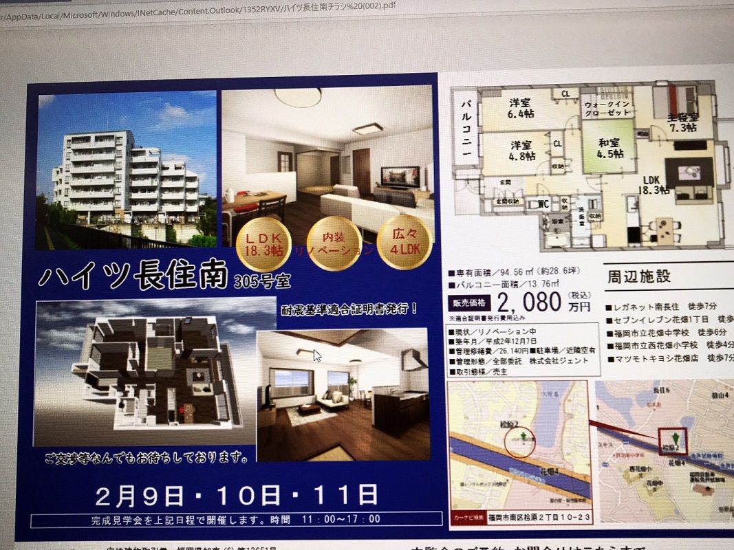 ﾏﾝｼｮﾝﾘﾌｫｰﾑ　リノベーション　不動産情報